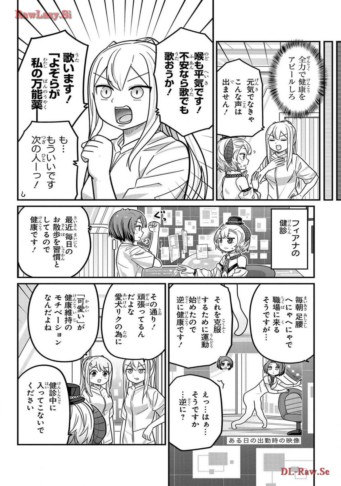 Kawaisugi Crisis - Chapter 107 - Page 4